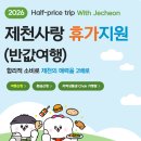 페리카나청풍&카페27 | [제천여행] 제천 여행 비용이 절반으로? 제천사랑 휴가지원 반값여행 후기 및 환급 신청 방법