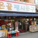 온골팬시문구 이미지