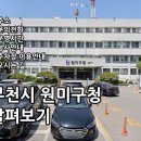 수정노인종합복지관(신관 1층 2층 본관 2층 3층) | 원미구청 살펴보기