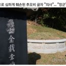 푸틴, 시진핑이 아직 암살 안당한게 희안해서 찾아본 박정희 암살자 김재규 이미지