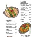심야식당히로