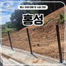 홍성 | 홍성휀스 시공 후기, 디자인휀스와 메쉬휀스를 조합한 사유지 현장