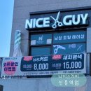 나이스가이 신흥역점