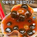 대곡1구 | 밤하늘의 퍼어얼 🟣 공차 호기심메뉴 세상에 없던 펄볶이 콤보 먹어본 후기