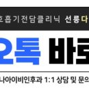 선릉다나아이비인후과의원 이미지