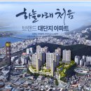 사하 코오롱하늘채아파트 이미지