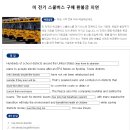 480_Trump Throws the Electric School Bus Transition Into Chaos 이미지