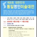 수묵캘리그래피 | 캘리그라피 공모전 작품수상작 제8회 통일명인미술대전 입상 후기