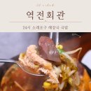 24시 역전해장국 이미지