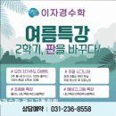 이자경수학광교고등학원