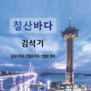 칠산바다