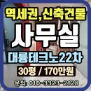 11545-05-22-63 | 가산 대륭22차 인테리어 컨디션 좋은 사무실 임대 확장하여 실 30평을 사용할 수 있습니다.