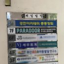정인음악학원 - 광명시 안현로 35 | [부산] 부산보컬학원 '파라도어 실용음악학원' 후기