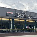 강원한우타운 이미지