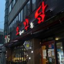 오꾸닭신정점 네이버블로그