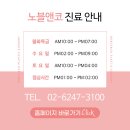 노블앤코의원 이미지