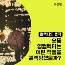 똑똑한 아트컬렉팅 | 《이번주 영컬렉터는 어떤 작품을 소장했을까?》백아트 최상철편