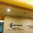 24시열린의원 이미지