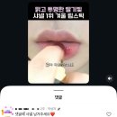샤인 메이크업 앤 네일(makeup & nail) | 샤넬 루쥬 코코 플래쉬 70 애티튜드 I 립앤치크밤, 여름쿨톤 겨울쿨톤 데일리 립 추천
