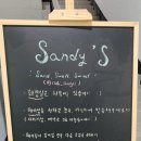 샌디스(Sandy's) 이미지