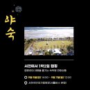 서천 건지산성 | 서천 국가유산야행 2025 총정리 가을밤 빛나는 서천 가볼만한곳9월 나들이