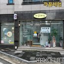 까끌레멍 이미지