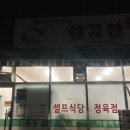 삼겹천왕 이미지