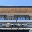 춘원식당 | 전북 남원맛집 추천 3곳 춘원회관 지리산나물밥 두부마을