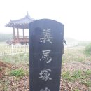의마총 이미지