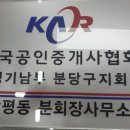 판교일등공인중개사사무소 이미지