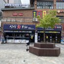 싱싱포차 - 서구 통학로46길 34 | 싱싱포차