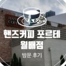 (주)포르테커피 네이버블로그