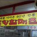 포항할매집 이미지