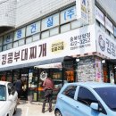 킹콩부대찌개 충북단양점 이미지