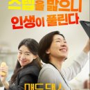 HC상사 | 영화가 주는 한방의 힘..대단합니다. 엇박자 인생도 춤이 된다? 영화 <매드 댄스 오피스>💃🏢