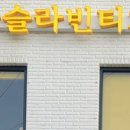 하슬라빈티지