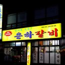 초량갈비 - 김해시 삼문로 9 | 초량갈비