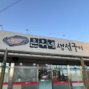 은우네생선구이 이미지