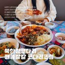 세븐일레븐 남양주북한강점 | 남양주 코다리 맛집 점심모임하기 좋은 북한강코다리