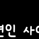 사랑이 오래 가는 비밀 : 상대방의 방어기제를 파악하라 이미지