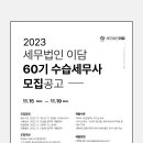 세무법인함께 이미지