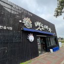 뱃도새기함덕점