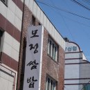 모정쌈밥 이미지