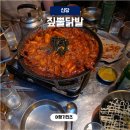 신당2로 | 신당 술집 짚뿔닭발 주말 웨이팅 내돈내산 후기