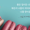마카롱마음