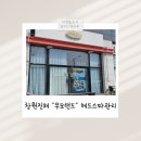 무모랜드