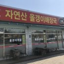 평창강 올갱이해장국(양지리 483) 이미지