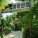 청운산장 이미지