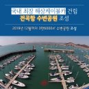 전곡항 공원 이미지