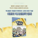 26/8/8(토) 10:30~ 삼일문고_강무홍 작가님의 역사 인문학 강의 추천드려요! 이미지